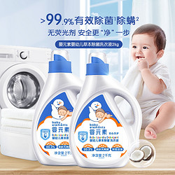 baby elements 婴元素 立白婴元素 婴儿洗衣液 2L*4瓶