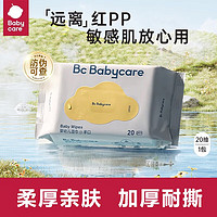 babycare 婴儿手口湿巾 新生儿宝宝湿纸巾 加厚带盖抽纸巾擦屁屁成人可用 黄盖