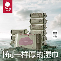 88VIP：babycare 婴儿便携手口湿巾20抽10包湿纸巾无酒精湿纸巾非棉柔巾