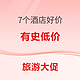 七夕浪漫圆床188不加价！新开酒店399起！绍兴兰亭安麓史低价！每天10点抢大红包