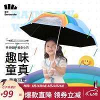 蕉下(beneunder)儿童雨伞男女童小学生晴雨伞直杆太阳伞防晒遮阳伞 彩虹漫步