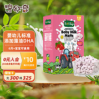碧欧奇 BioVillage)婴幼儿溶豆 添加藻油DHA 独立小包装 草莓味 20g