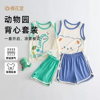 棉花堂男童夏季套装儿童背心套装无袖睡衣薄款卡通女宝宝夏装纯棉