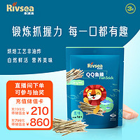 Rivsea 禾泱泱 QQ鱼棒 儿童零食 长条小零嘴 哄娃小法宝 出游便携袋装30g