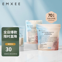 嫚熙 储奶袋一次性储存密封母乳保鲜袋密封存奶袋储存袋 双轨密封70片 200ml