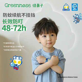 Greennose 绿鼻子 儿童驱蚊手环防蚊扣户外防叮手表奥特曼联名套装1件