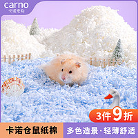 carno 卡诺仓鼠纸棉木屑专用金丝熊笼生活造景刨花纸粒除臭垫料用品大全