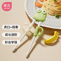 IPCOSI 葆氏 儿童筷子训练筷子2-6-12岁宝宝虎口指环学习筷矫正器两用吃饭筷