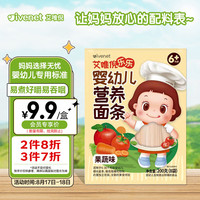 艾唯倪(ivenet)婴幼儿辅食面钙铁锌营养细面儿童线面果蔬味营养面条200g