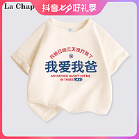 唐狮 拉夏贝尔 La Chapelle 儿童短袖夏季纯棉趣味文字男女童宽松国潮t恤