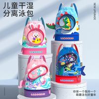柠檬宝宝 干湿分离游泳包男女童印花立体沙滩包儿童卡通防水收纳袋