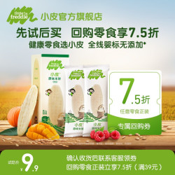 LittleFreddie 小皮 Little Freddie）原味米饼有机磨牙米饼 2袋/小盒尝鲜装 米饼 6月初尝