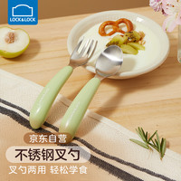 LOCK&LOCK 婴儿勺子儿童餐具叉勺宝宝吃饭勺子不锈钢刮泥勺果泥勺
