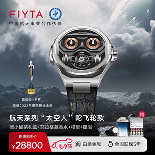 FIYTA 飞亚达 航天系列 “太空人”陀飞轮款机械表GA880023.WHB