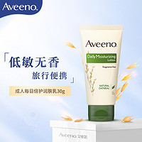 黑卡会员：Aveeno艾惟诺(艾维诺） 天然燕麦每日倍护润肤乳（无香型）30g