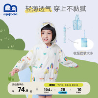 迷你巴拉 MINI BALA 巴拉儿童防晒服夏季男童女童宝宝便携防晒衣凉感抗UV外套