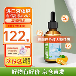 Nature’s Nutra 莱思纽卡 儿童补钙液体钙 60ml （0岁以上可用）