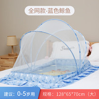 纽贝乐 New bealer婴儿蚊帐罩宝宝蚊帐儿童小孩防蚊蒙古包新生儿婴儿床纹帐 蓝色鲸鱼:128*65*70cm,0-5岁