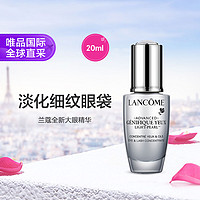 LANCOME 兰蔻 大眼精华 20ml