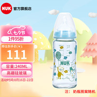 NUK新生儿奶瓶自然实感奶瓶婴儿奶瓶宝宝奶瓶颜色随机 玻璃奶瓶（0-6个月M孔）