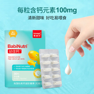 Pedelight 葆迪乐 海藻钙儿童液体钙滴剂宝宝胶囊钙儿童钙铁锌补钙铁锌钙剂钙水
