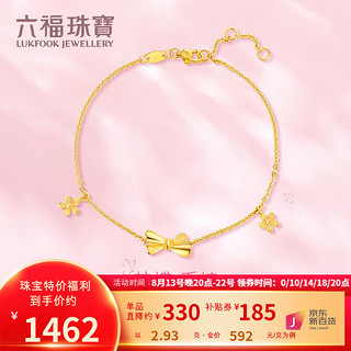 六福珠宝 HXG60021 蝴蝶结足金手链 16.5cm 2.93g
