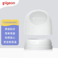 贝亲 自然实感第三代宽口径奶瓶盖帽组 （奶瓶帽+防尘盖）BA