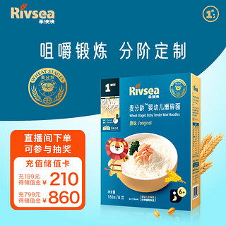 Rivsea 禾泱泱 麦分龄婴幼儿面条 宝宝辅食 嫩碎面6个月以上 辅食早餐 原味