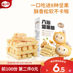喵小侠 坚果酥45g（任选6件）