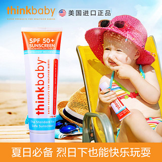 thinkbaby婴儿防晒霜儿童宝宝专用物理防晒乳spf50孕妇霜保湿防水