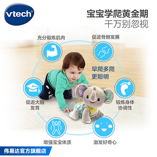 vtech 伟易达 学爬小象婴儿爬行玩具宝宝电动引导爬爬熊训练抬头助爬神器