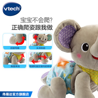 vtech 伟易达 学爬小象婴儿爬行玩具宝宝电动引导爬爬熊训练抬头助爬神器