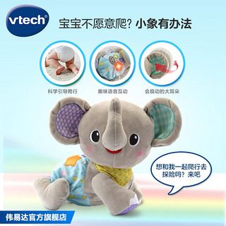 vtech 伟易达 学爬小象婴儿爬行玩具宝宝电动引导爬爬熊训练抬头助爬神器