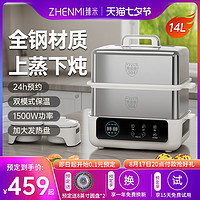 ZHENMI 臻米 不锈钢电蒸锅家用多功能多层大容量蒸汽早餐机蒸箱蒸炖一体锅