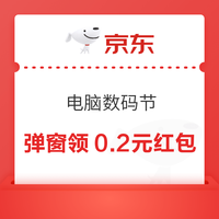 先领券再剁手：京东领1元支付立减券！京东0.1购28元全品券包！