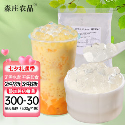 森庄农品 寒天晶球500g 脆波波多肉珍珠 啵啵奶茶材料 烘焙原料 甜品布丁