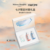 Maison Margiela 梅森马吉拉七夕限定对香礼盒 七夕礼物送女友