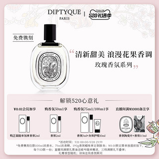 DIPTYQUE 限定玫瑰香调礼盒淡香精30ml/75ml