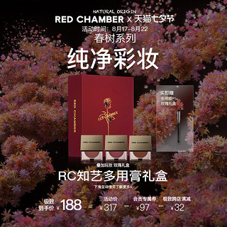 RED CHAMBER 朱栈 RC多用膏腮红口红 玫瑰礼盒装