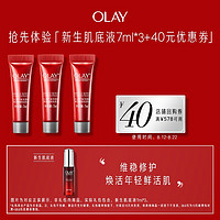 OLAY 玉兰油 大红瓶肌底液 7ml*3