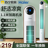 Haier 海尔 塔扇电风扇落地扇无叶家用轻音节能立式塔式大风摇头定时152