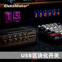 EM复古区块化USB排插独立控制扭子开关创意桌面摆件男友礼物桌搭