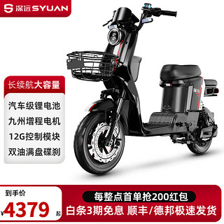 SYUAN 深远 009运动版黑色 新国标电动自行车 48V70容量/黑