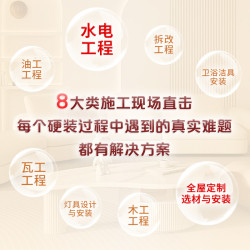 《装修施工完全手册》