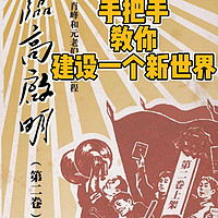 穿越小说之王《临高启明》一卷和二卷&官方周边套装