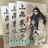 上品寒士 小说全集全套无删减完整定制 共3册全 BY贼道三痴