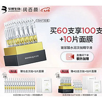 PLUS会员：BIOHYALUX 润百颜 玻尿酸水润次抛精华液 1.5ml*30支 （下单2件赠同款40支+面膜10片）