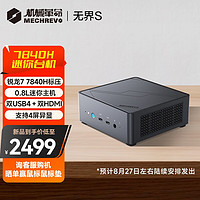 无界S mini 迷你主机（R7-7840H、准系统）