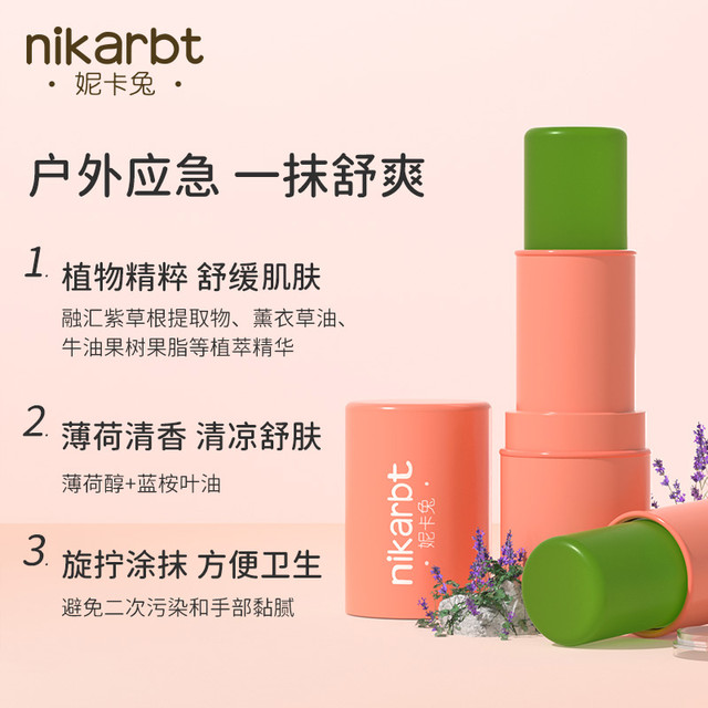 Nikarbt 妮卡兔 紫草舒缓膏婴儿专用蚊子叮咬宝宝防蚊虫跳蚤咬儿童非止痒棒