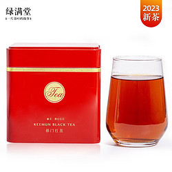 绿满堂 祁门红茶 2023年 新茶一级 250g